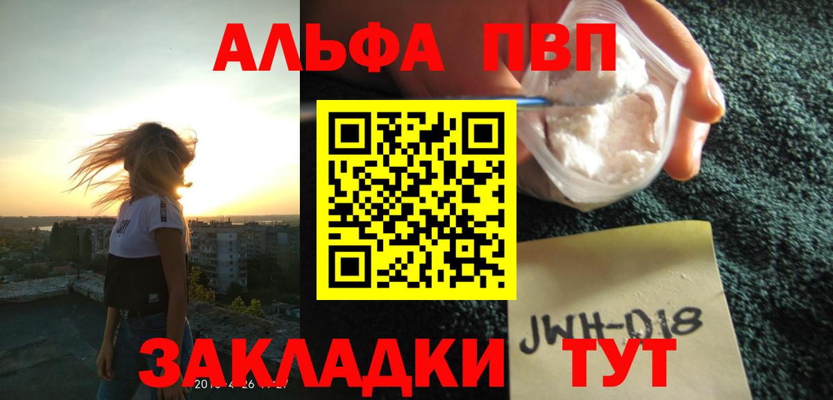 Alpha-PVP крисы CK Братск