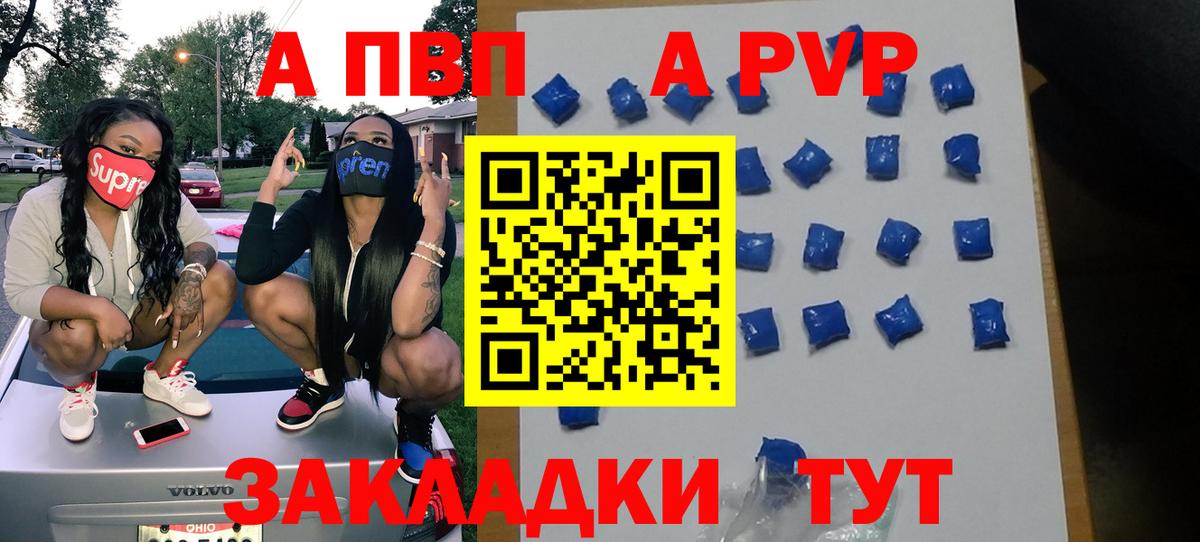 A-PVP Соль  A-PVP Соль  Вход с VPN  Братск 