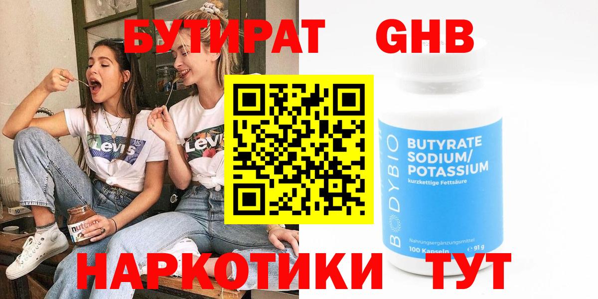 БУТИРАТ буратино Братск