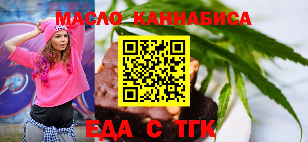 Печенье с ТГК конопля Братск