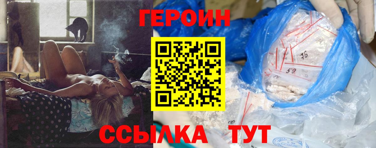 Героин VHQ Братск