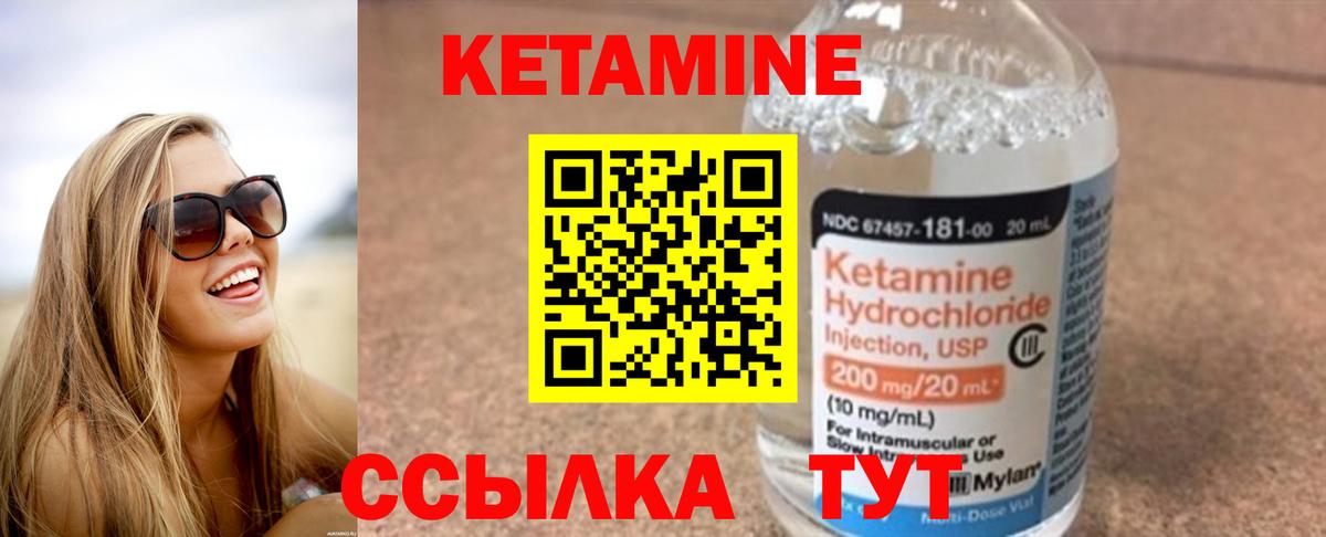 Кетамин VHQ Братск