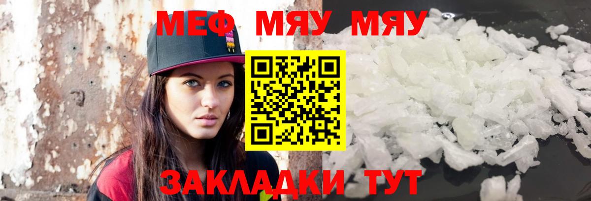 МЯУ-МЯУ  Вход с VPN  Братск  даркнет сайт  Мефедрон mephedrone  Мефедрон мяу мяу 