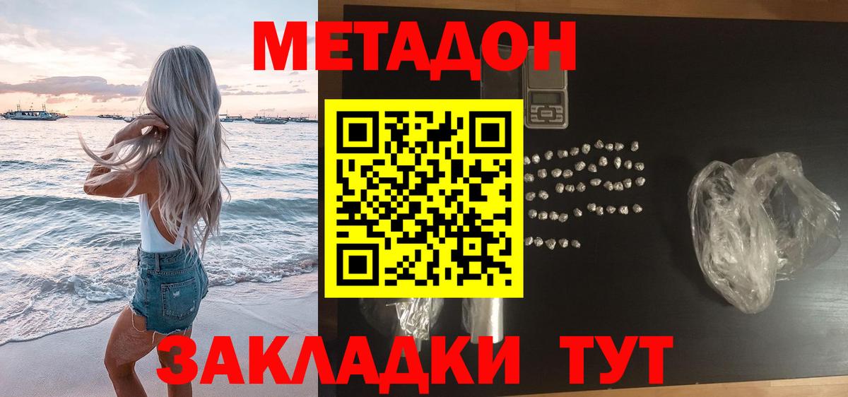 МЕТАДОН кристалл Братск