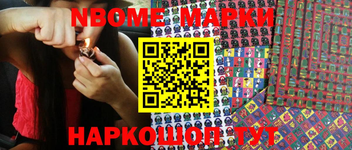 Марки NBOMe 1500мкг  Марки NBOMe 1500мкг  Вход с VPN  Братск 