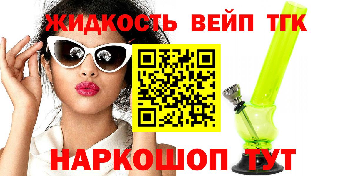 ТГК жижа  Вход с VPN  Братск  ТГК THC oil 